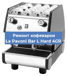 Замена жерновов на кофемашине La Pavoni Bar L Hard 4GR в Санкт-Петербурге